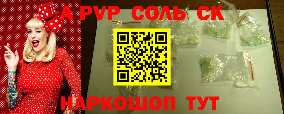 Усть-Лабинск  купить   A PVP СК  Вход с VPN  Alfa_PVP Crystall 