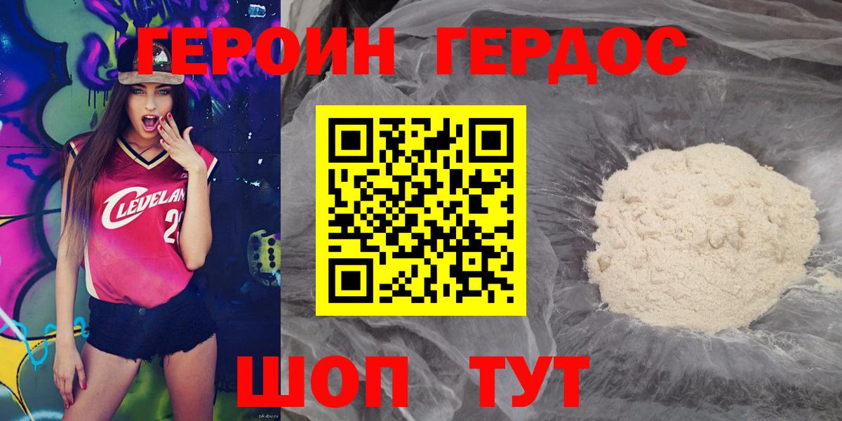 Героин  Героин гречка  Вход с VPN  Усть-Лабинск 