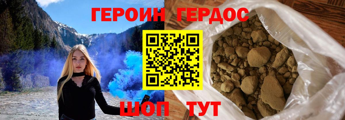 Героин хмурый Усть-Лабинск