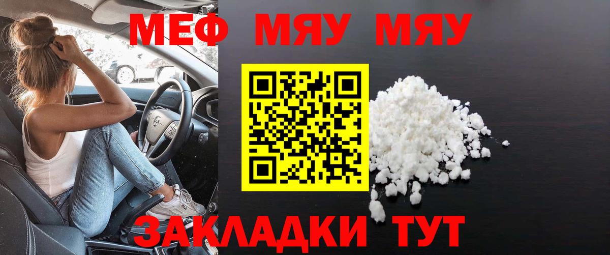 Усть-Лабинск  Меф VHQ  МЯУ-МЯУ  Вход с VPN  МЕФ 4 MMC 