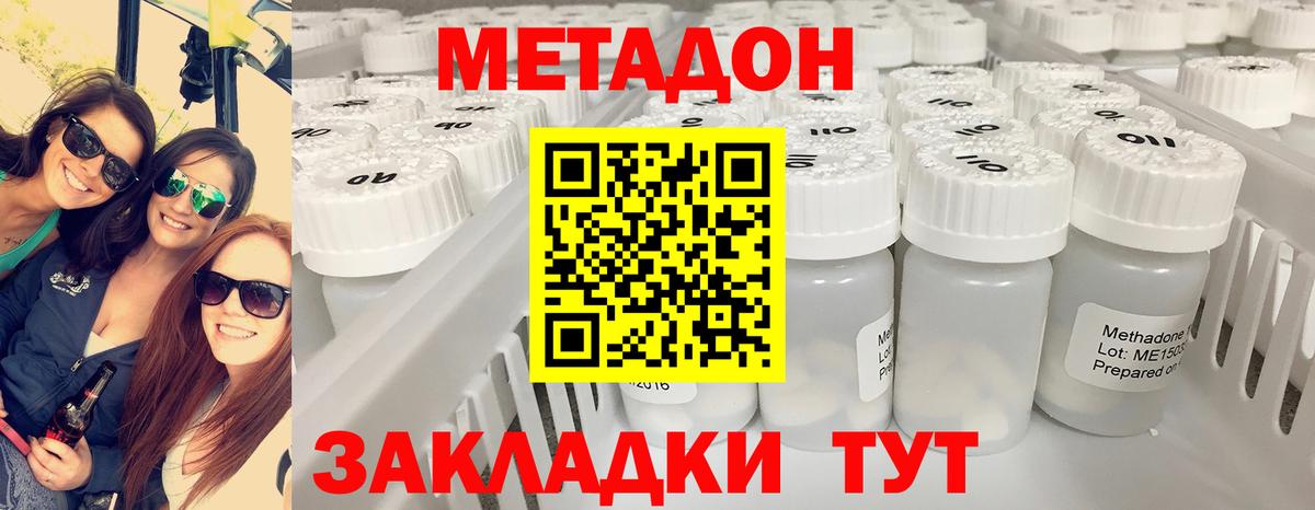 Метадон мёд Усть-Лабинск