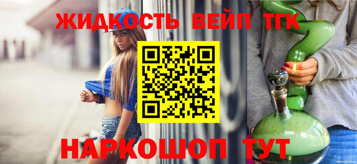Усть-Лабинск  сколько стоит  ТГК вейп  Вход с VPN  ТГК концентрат 