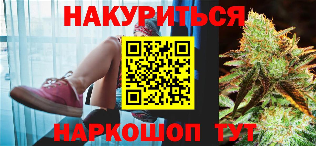 Бошки Шишки гибрид  Вход с VPN  Каннабис Bruce Banner  Усть-Лабинск 